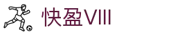 快盈VIII-尽享快速盈利的乐趣